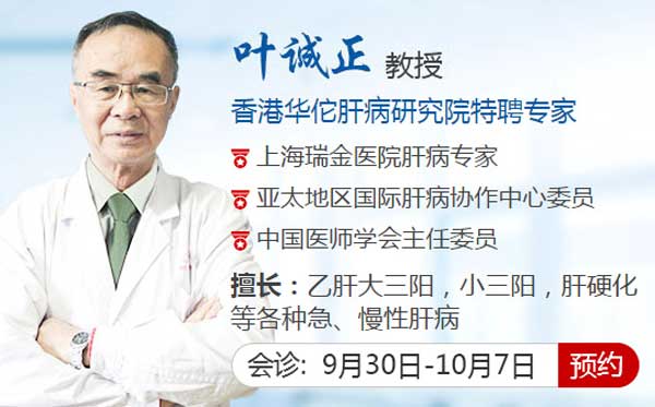 上海著名肝病专家叶诚正教授亲临河南医药院附属医院坐诊